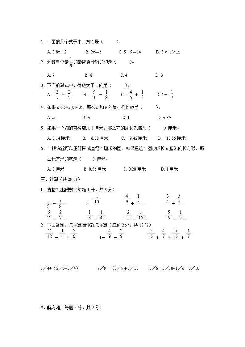 苏教版数学五年级下册期末试卷  (无答案)02