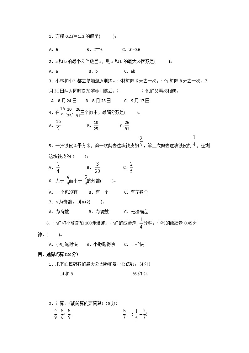 苏教版数学五年级下册期末试卷  (无答案)第2页