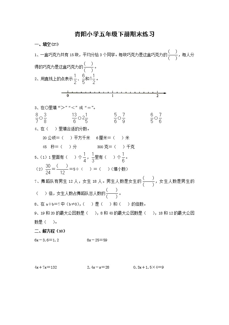 苏教版数学五年级下册期末试卷  (无答案)第1页