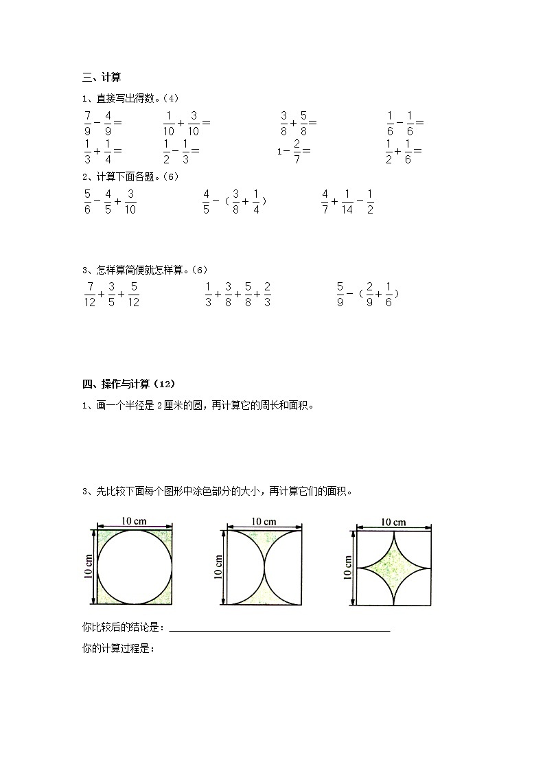 苏教版数学五年级下册期末试卷  (无答案)第2页