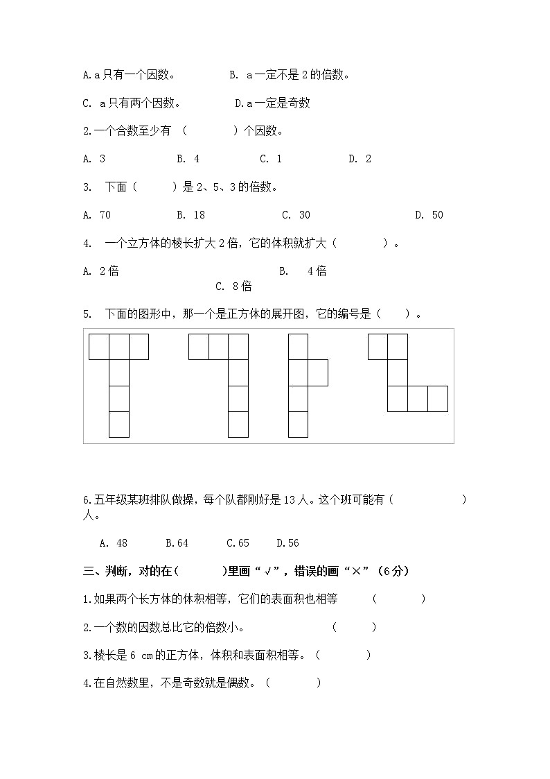 苏教版数学五年级下册期末试卷  (无答案)第2页