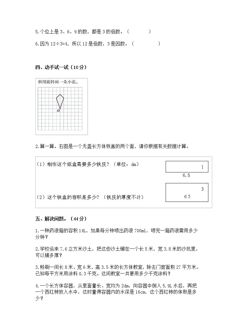 苏教版数学五年级下册期末试卷  (无答案)第3页