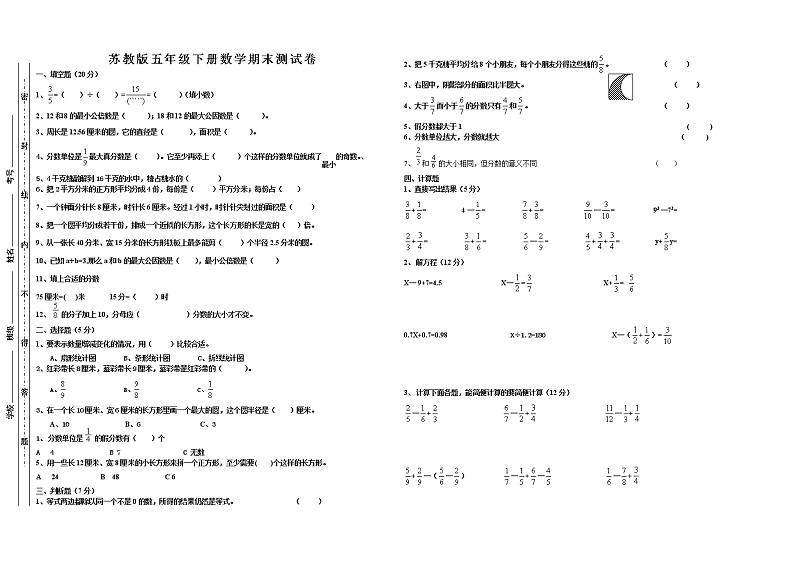 苏教版数学五年级下册期末试卷  (无答案)第1页
