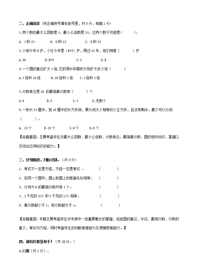 苏教版数学五年级下册期末试卷  (无答案)第2页