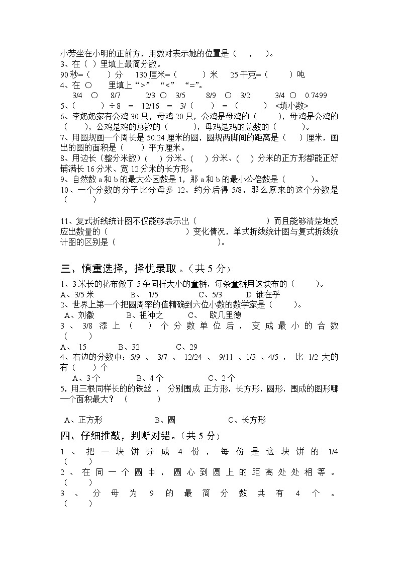 苏教版数学五年级下册期末试卷  (无答案)第2页