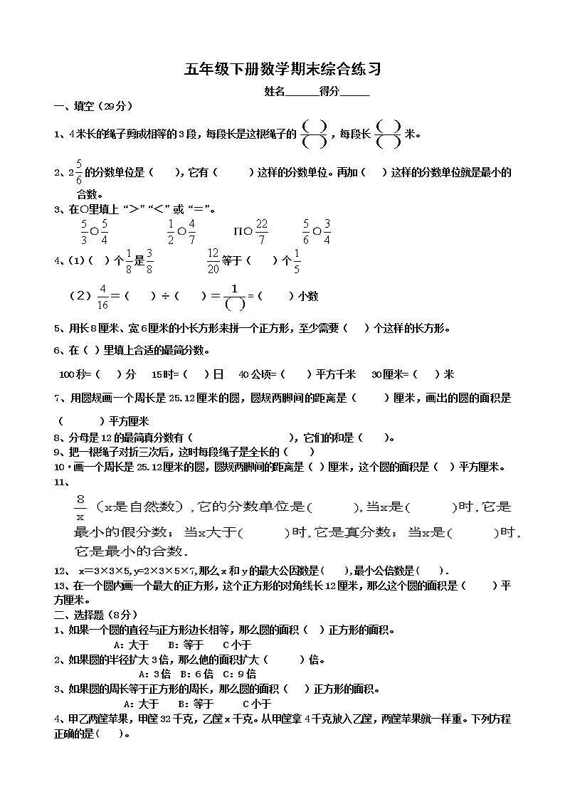 苏教版数学五年级下册期末试卷  (无答案)第1页