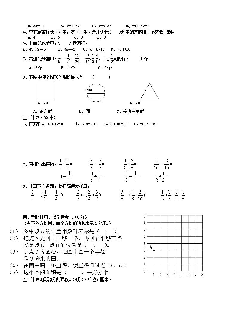 苏教版数学五年级下册期末试卷  (无答案)第2页