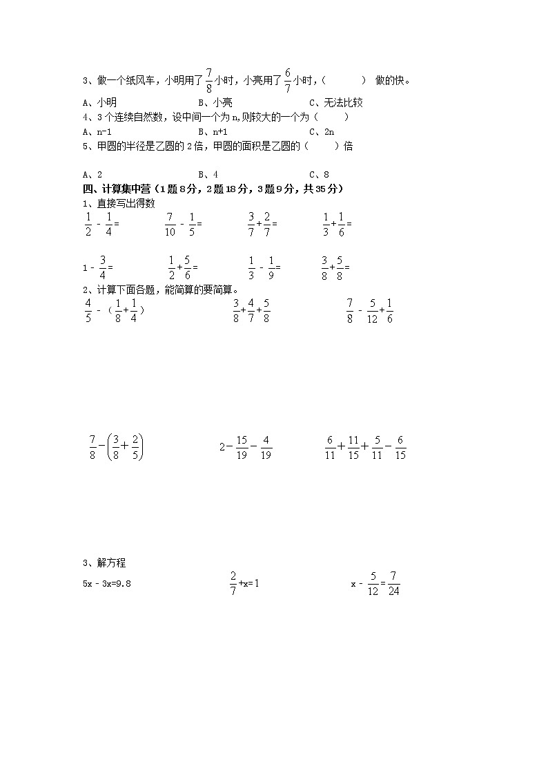 苏教版数学五年级下册期末试卷  (无答案)第2页