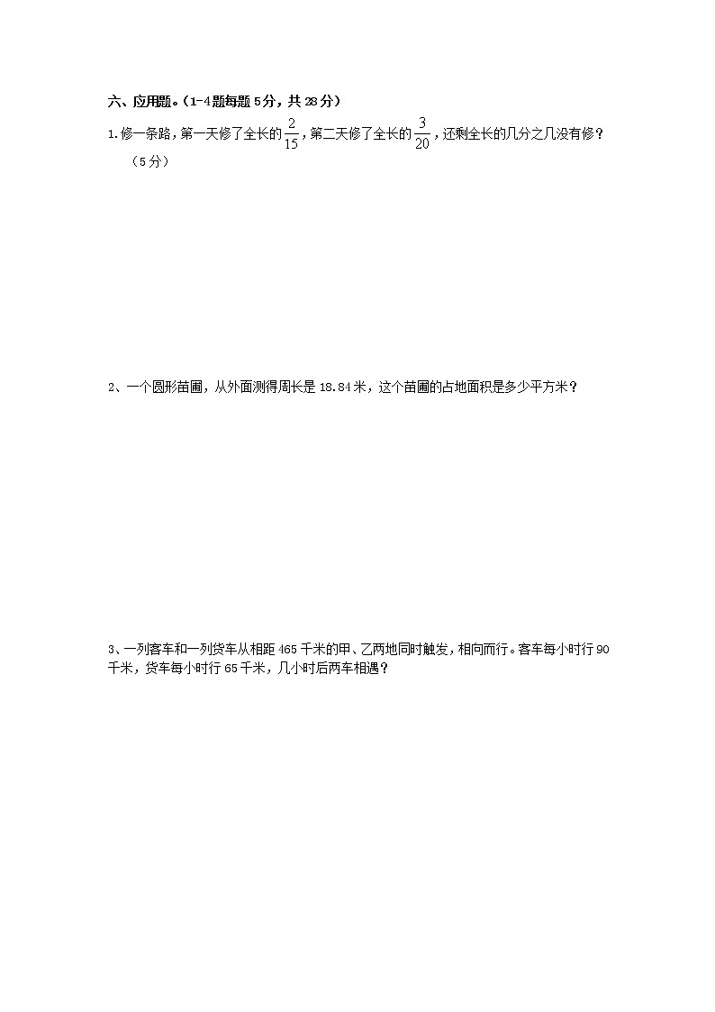 苏教版数学五年级下册期末试卷  (无答案)第3页