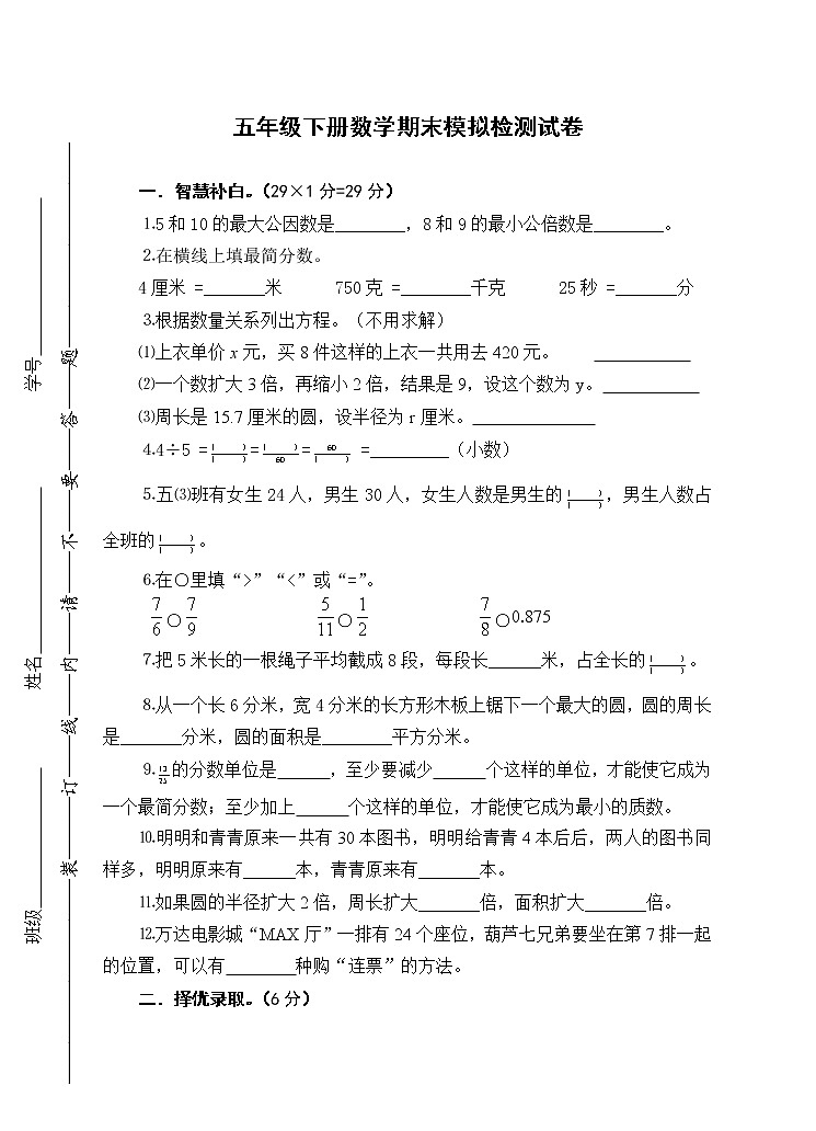 苏教版数学五年级下册期末试卷  (无答案)第1页