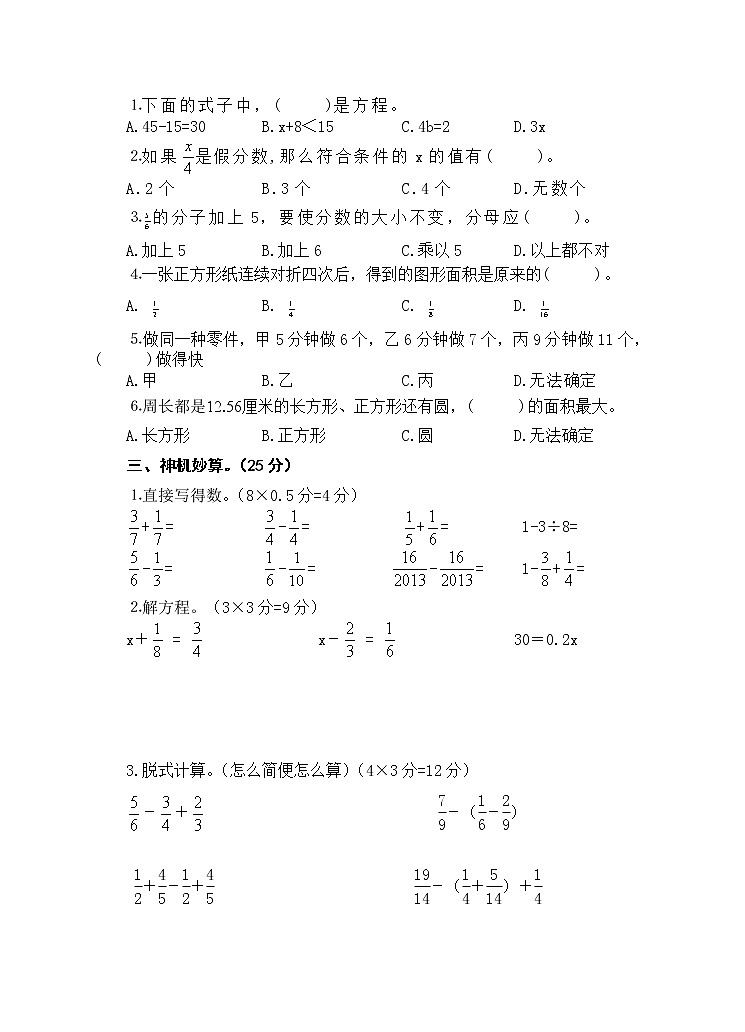 苏教版数学五年级下册期末试卷  (无答案)第2页