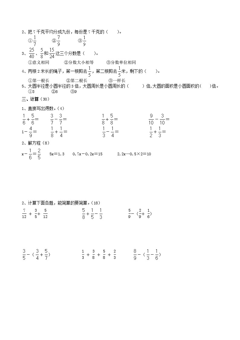 苏教版数学五年级下册期末试卷  (无答案)第2页