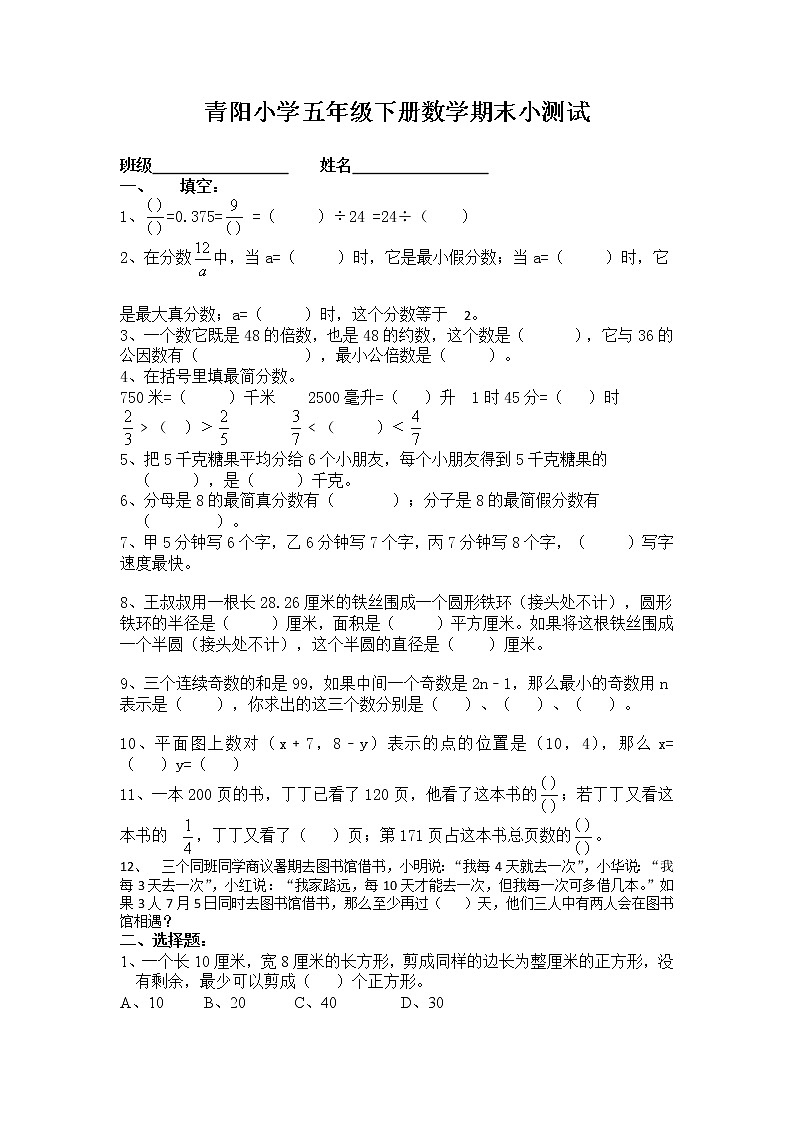 苏教版数学五年级下册期末试卷  (无答案)第1页
