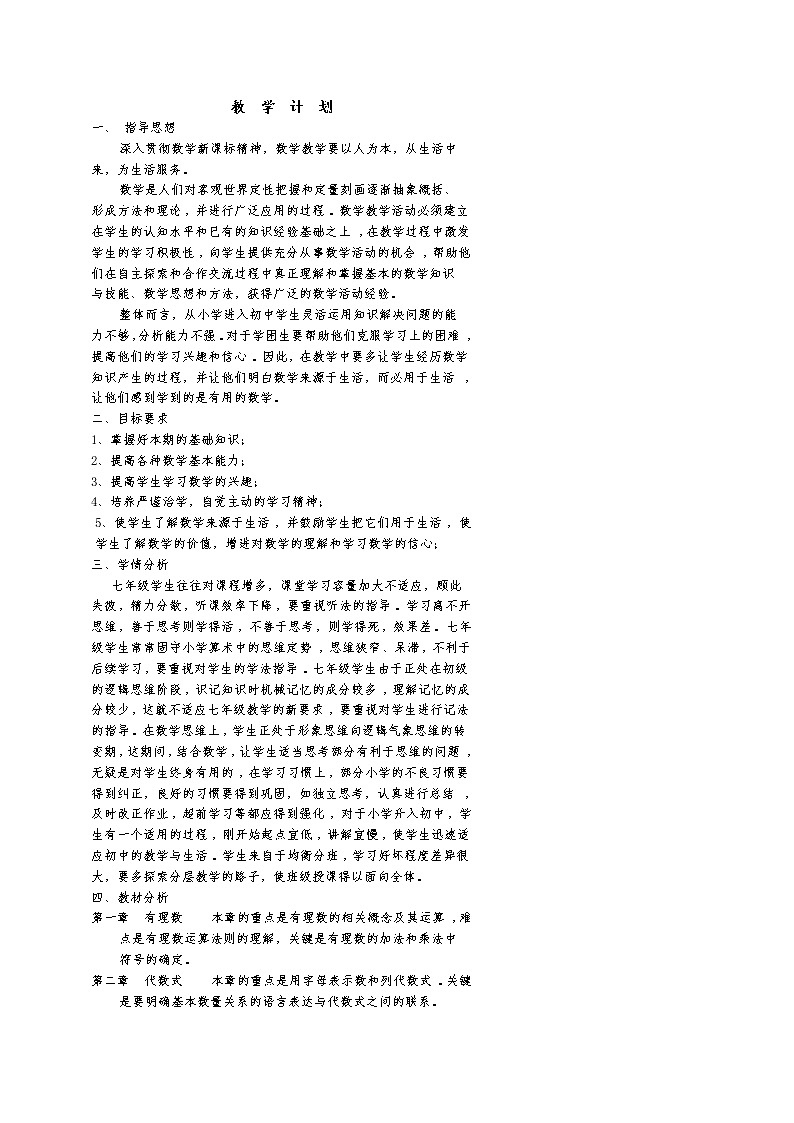 最新人教版数学一年级上册全册教案01