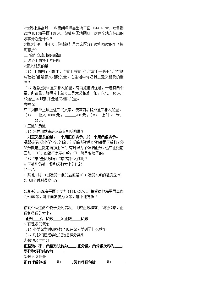 最新人教版数学一年级上册全册教案03
