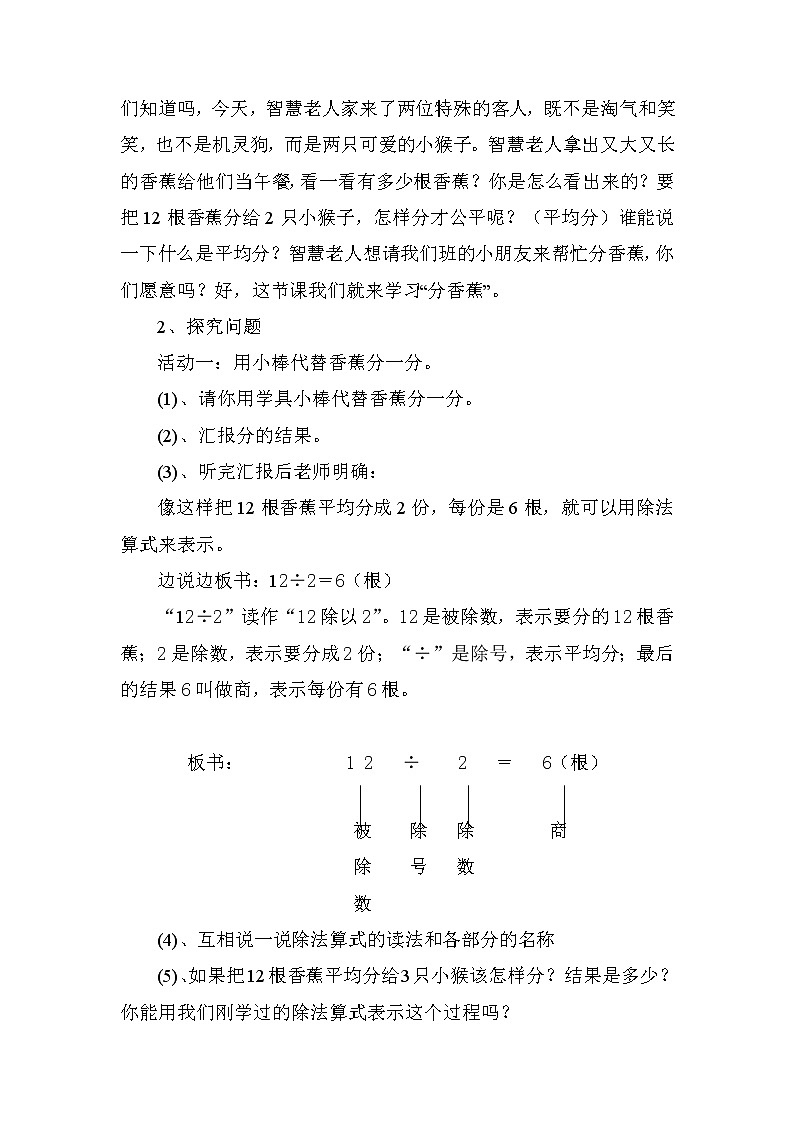 二年级数学北师大版上册  7.4分香蕉  教案02