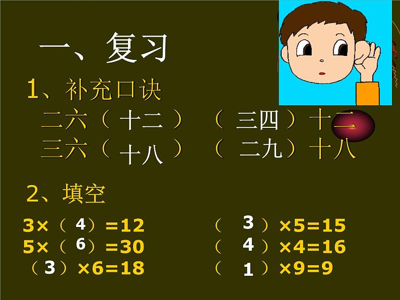 二年级数学北师大版上册  7.4分香蕉  课件02