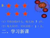 二年级数学北师大版上册  7.4分香蕉  课件