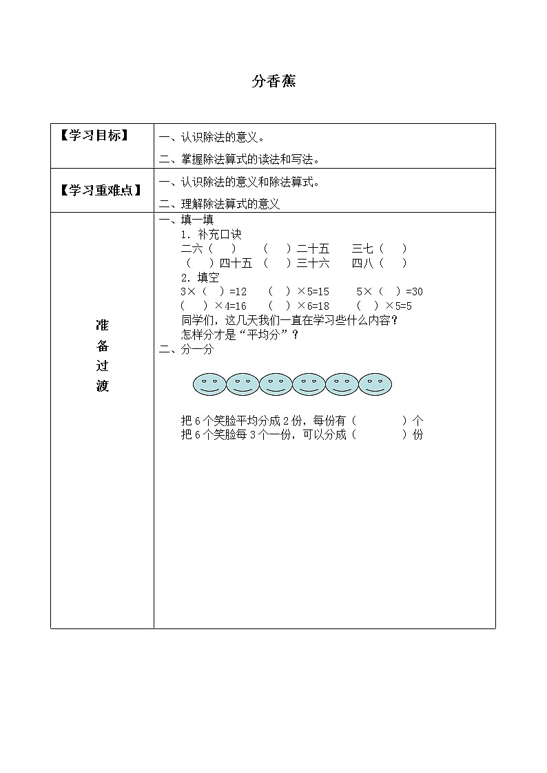二年级数学北师大版上册  7.4分香蕉  学案第1页
