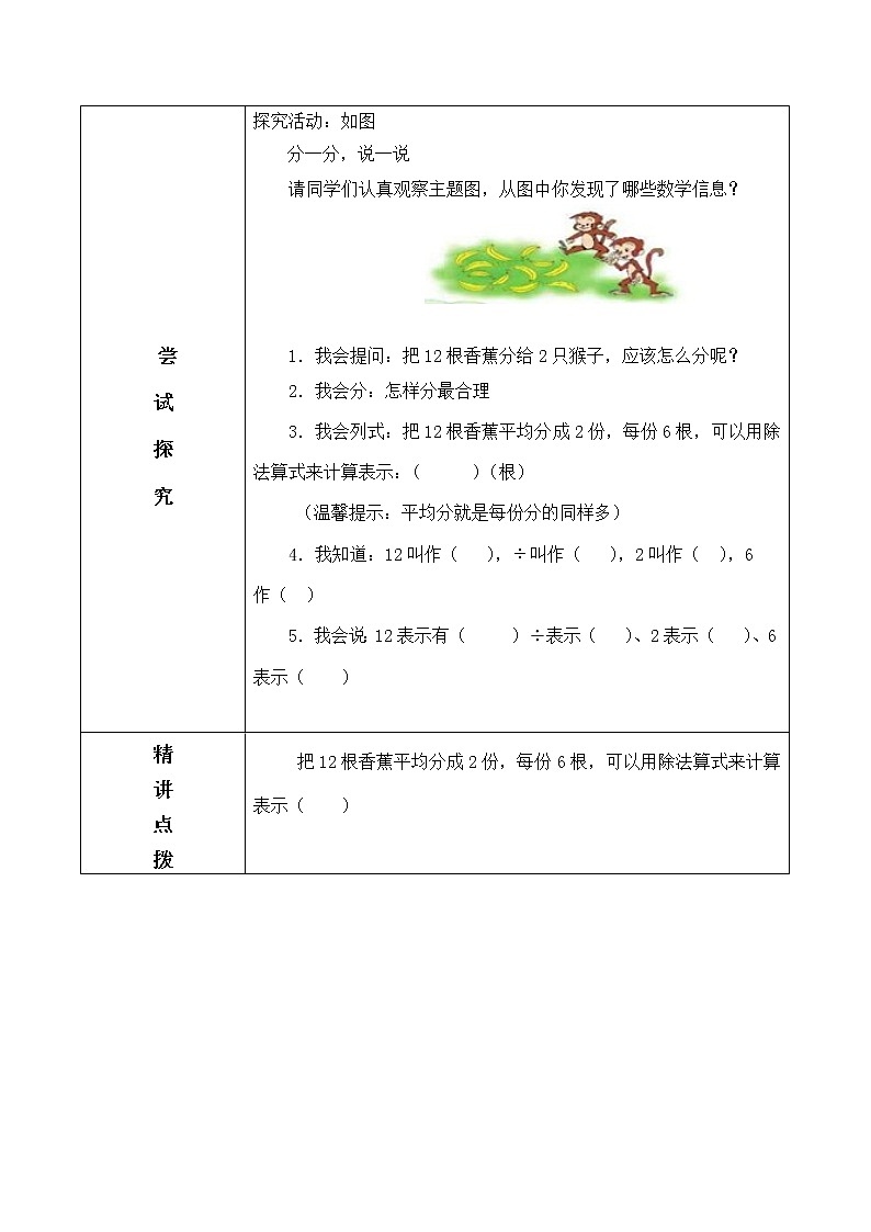 二年级数学北师大版上册  7.4分香蕉  学案第2页