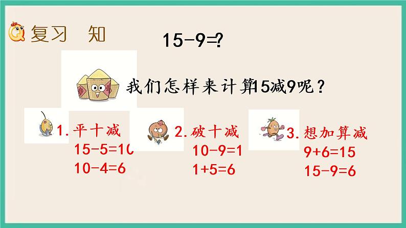 1.2 练习一（1）课件第2页