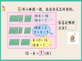 1.4 十几减8、7课件+课时练