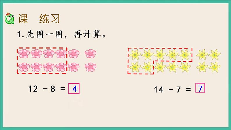 1.4 十几减8、7课件+课时练05