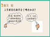 1.5 练习二（1） 课件+课时练