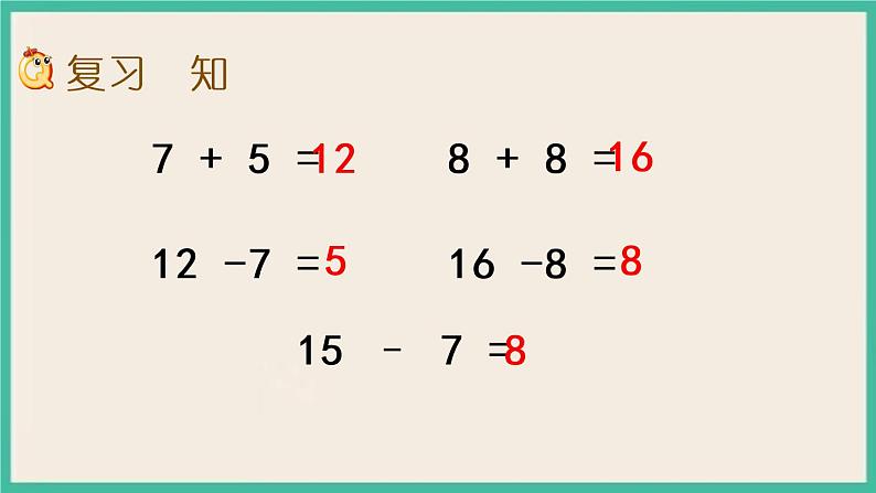 1.6 练习二（2）课件+课时练02