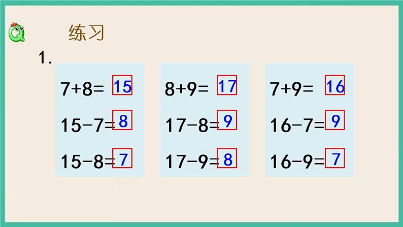 1.6 练习二（2）课件+课时练03