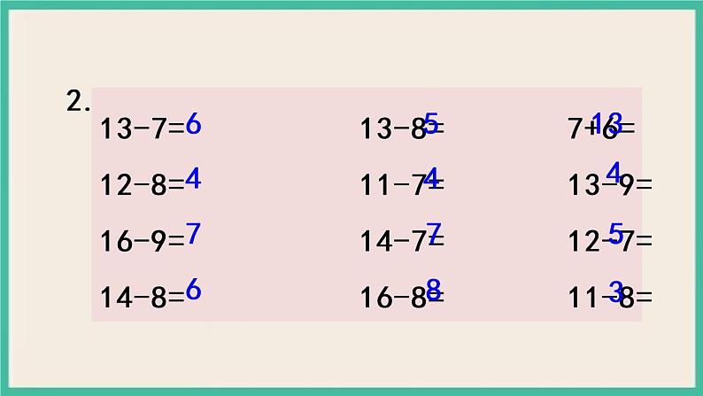 1.6 练习二（2）课件+课时练04