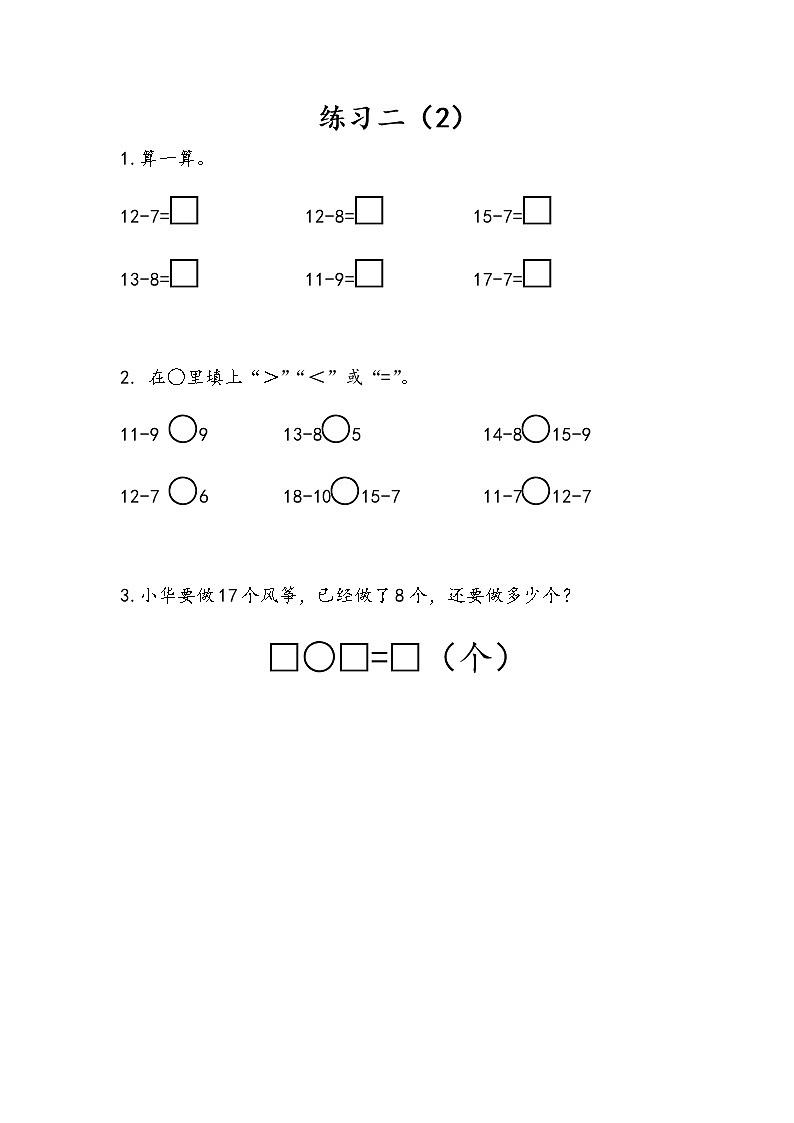 1.6 练习二（2）第1页