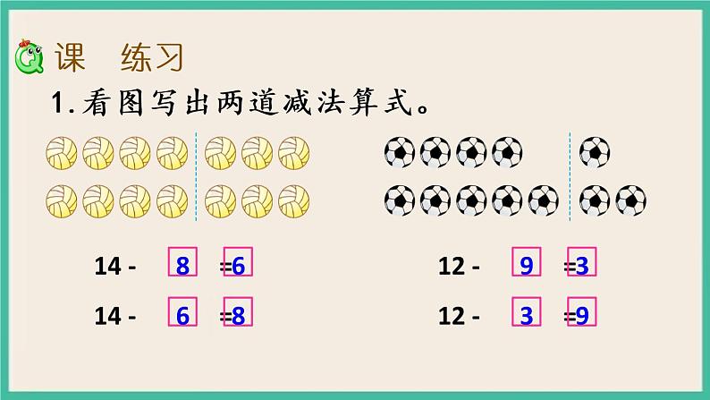 1.7 十几减6、5、4、3、2 课件+课时练04