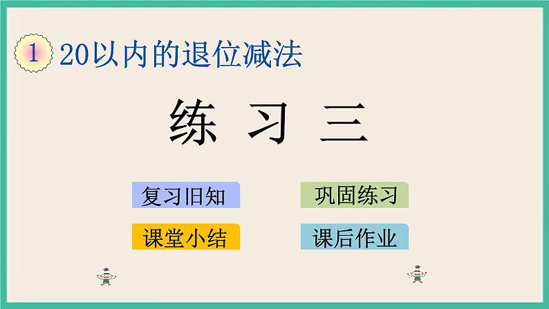 1.8 练习三 课件第1页