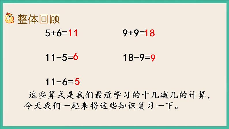 1.9 复习（1） 课件+课时练02