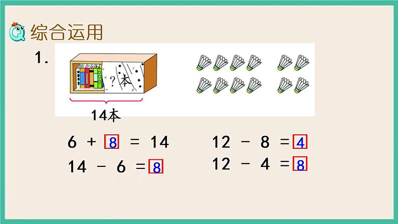 1.9 复习（1） 课件+课时练04