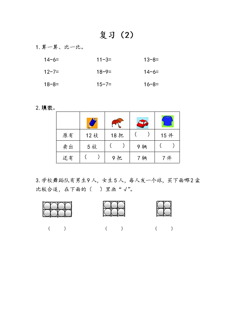 1.10 复习（2） 课件+课时练01