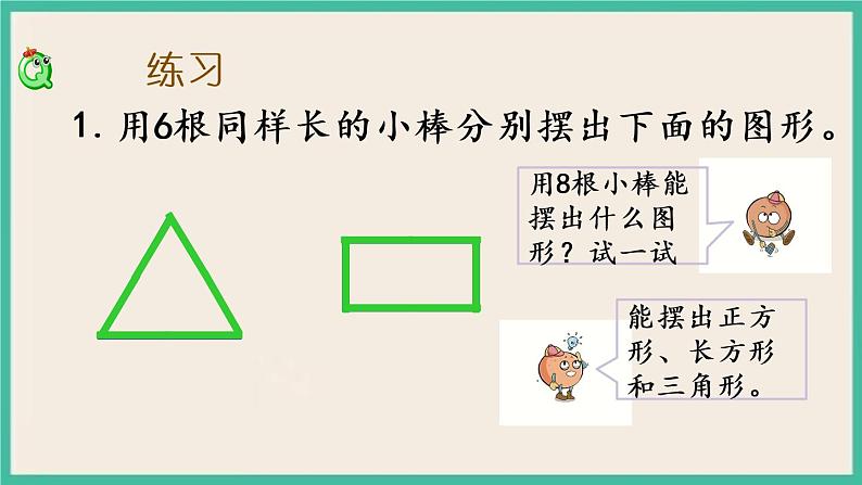 2.2 练习四  课件+课时练03