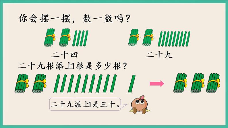 3.1 数数、数的基本含义 课件+课时练04