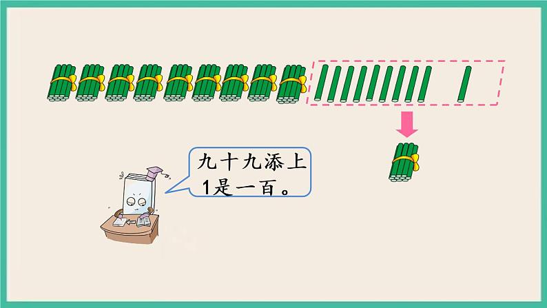 3.1 数数、数的基本含义 课件+课时练08