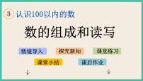 数学一年级下册三 认识100以内的数完美版课件ppt