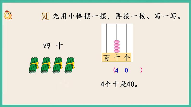 3.2 数的组成和读写 课件+课时练03