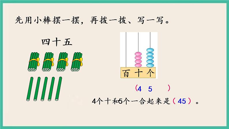 3.2 数的组成和读写 课件+课时练04