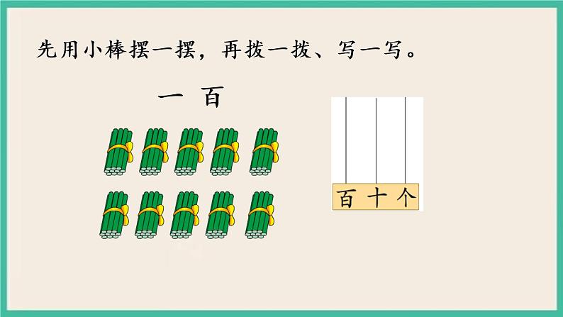 3.2 数的组成和读写 课件+课时练05