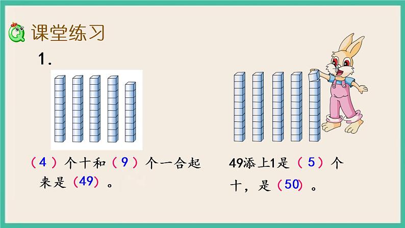 3.2 数的组成和读写 课件+课时练08