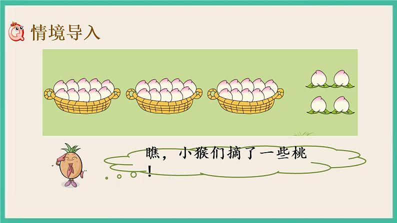 3.3 整十数加一位数及相应的减法 课件+课时练02