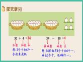 3.3 整十数加一位数及相应的减法 课件+课时练