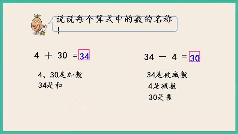 3.3 整十数加一位数及相应的减法 课件+课时练04