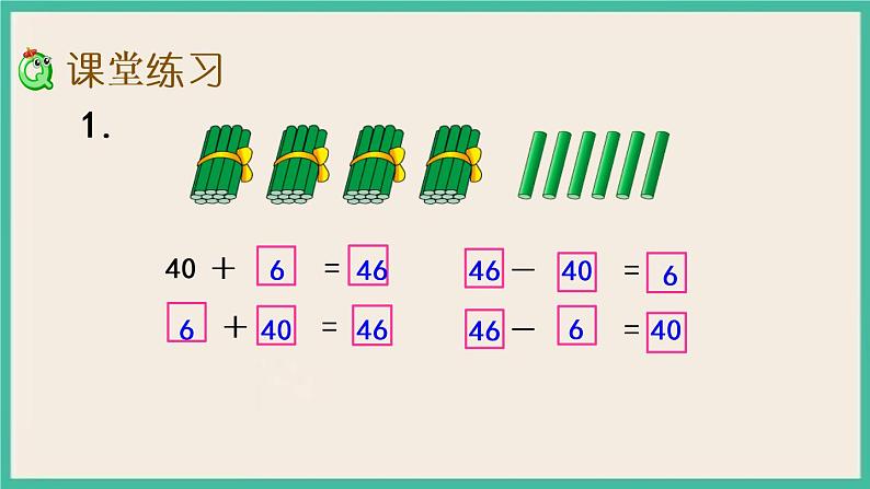 3.3 整十数加一位数及相应的减法 课件+课时练05