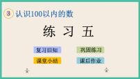 数学一年级下册三 认识100以内的数公开课课件ppt